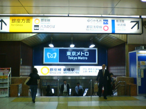 銀座線　新橋駅